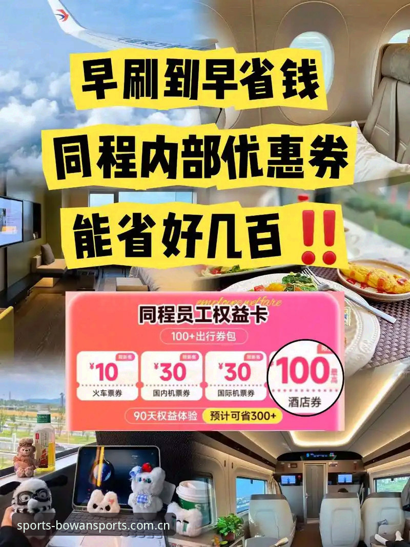 博万体育优惠券攻略：如何最大化利用福利，轻松获得更多惊喜？