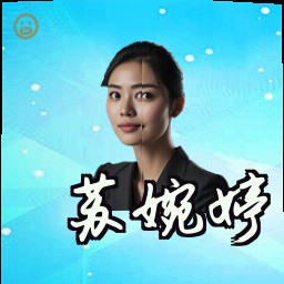 苏婉婷